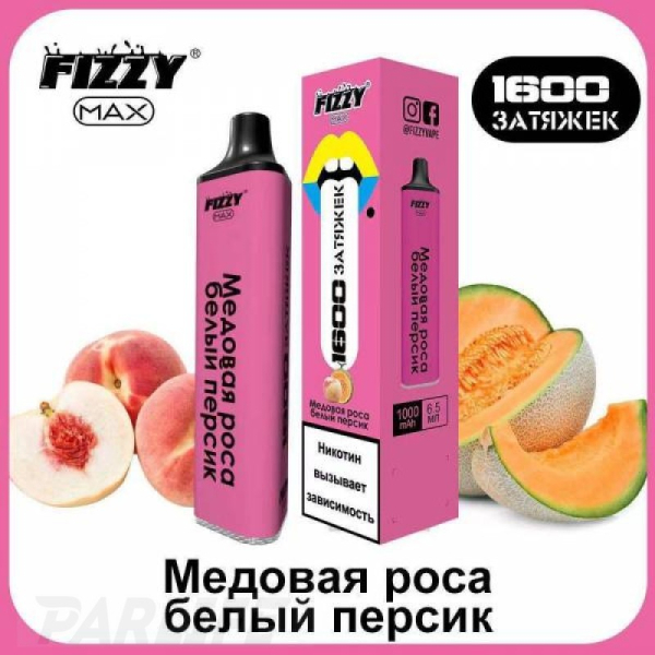 Одноразовая электронная сигарета FIZZY Max Honey Dew White Peach (Медовая Роса Белый Персик) 1600 затяжек в Красноярске