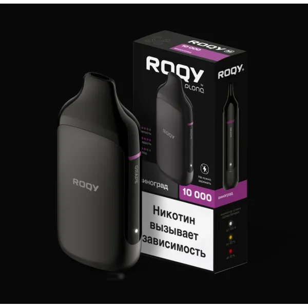 Электронка ROQY M ВИНОГРАД 10000 затяжек в Красноярске