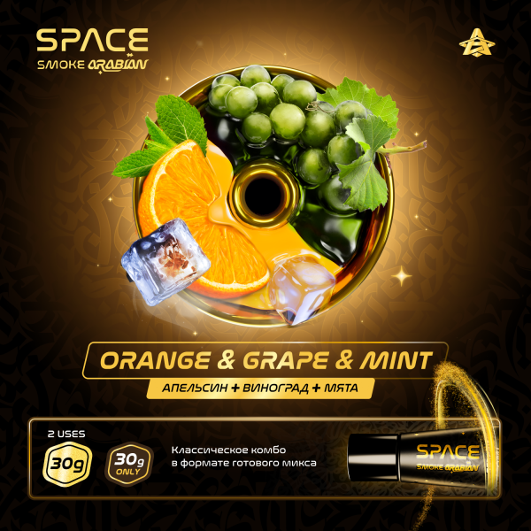Паста Space Smoke ARABIAN Orange grape & mint (Апельсин виноград & мята) 30 гр в Красноярске