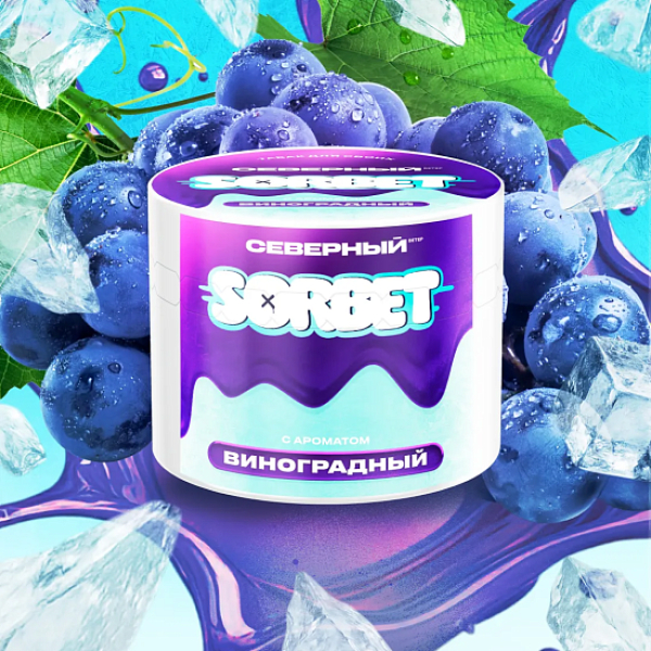 Табак Северный Виноградный   Сорбет 40 грамм в Красноярске