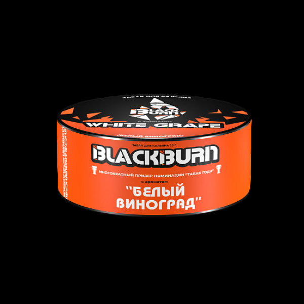 Табак BlackBurn White Grape 25 грамм в Красноярске
