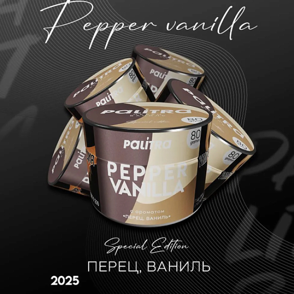 Табак Palitra Pepper Vanilla Перец Ваниль 80 грамм в Красноярске