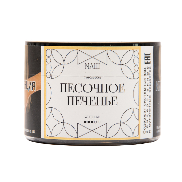 Табак NАШ White Песочное Печенье 40 грамм в Красноярске