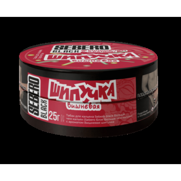 Табак Sebero Black Вишневая Шипучка 25 грамм в Красноярске