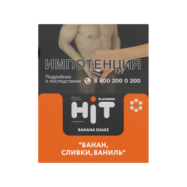 Табак Blackburn Hit Banana Shake Банан Сливки Ваниль 30 грамм в Красноярске